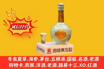 阿克苏地区新和县回收四特酒